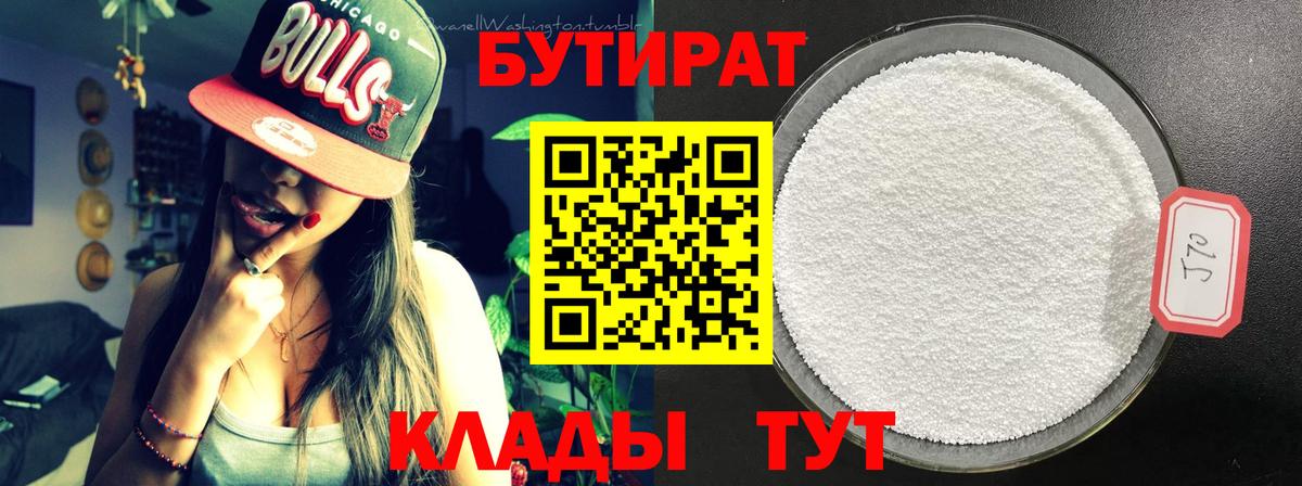 Серпухов  БУТИРАТ GHB  Вход с VPN 