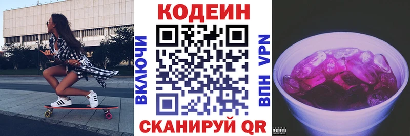 как найти   Серпухов  Кодеиновый сироп Lean Purple Drank 