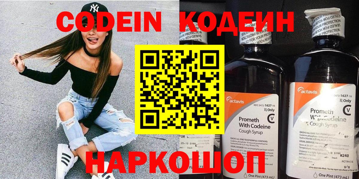 Кодеин напиток Lean (лин)  где можно купить наркотик  Серпухов  Вход с VPN  Кодеин Purple Drank 