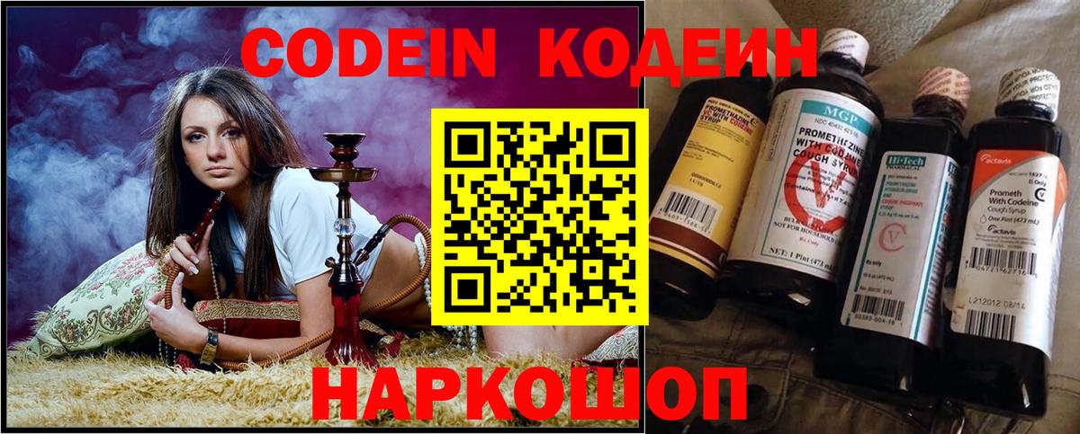 Кодеин напиток Lean (лин) Серпухов