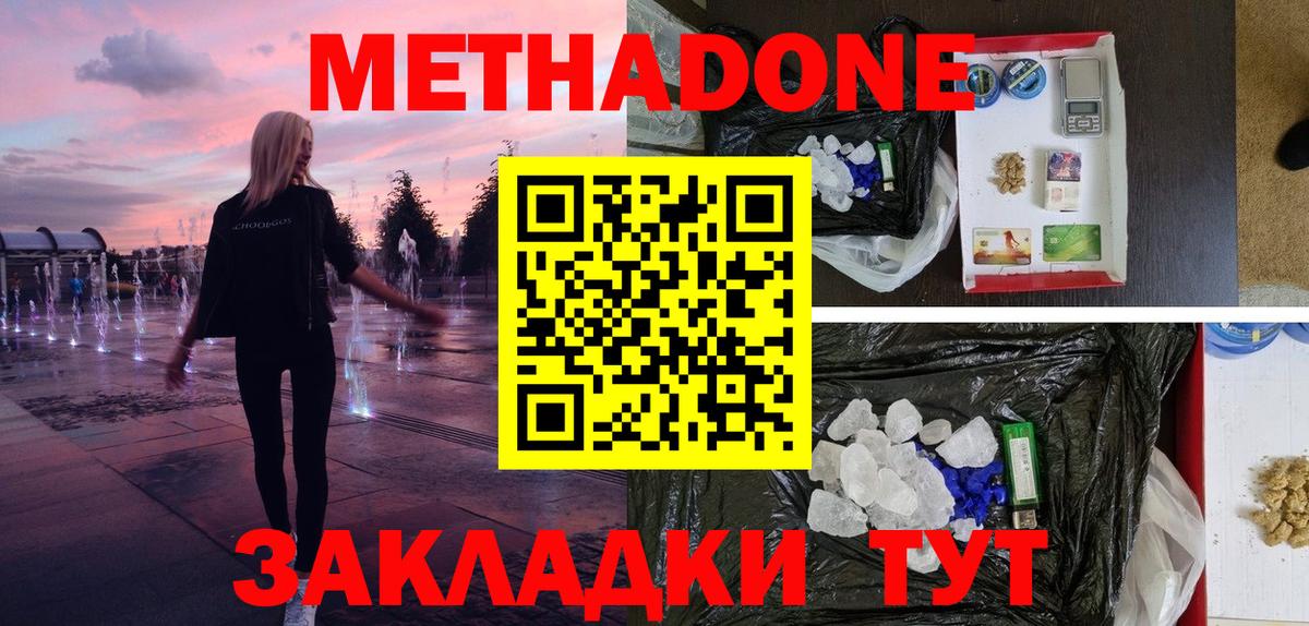 МЕТАДОН VHQ Серпухов